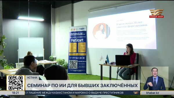 Семинар по ИИ для бывших осужденных провели в Астане