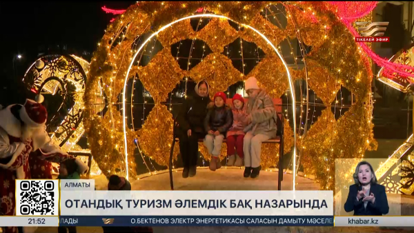 Қазақстан әлемдегі ең үздік 14 туристік бағыттың тізіміне енді