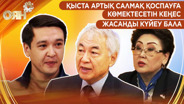 Қыста артық салмақ қоспауға көмектесетін кеңес, жасанды күйеу бала | Оян