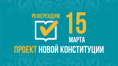 По заказу Агентства «Хабар»  будет проведен опрос граждан на выходе из участков референдума