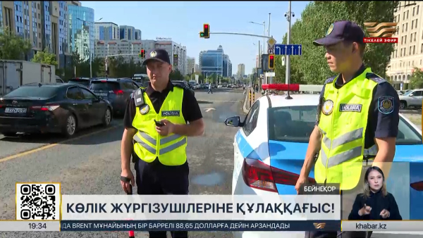 Жүргізушілерге құлаққағыс: 25 тамыздан бастап жаңа талаптар күшіне енеді