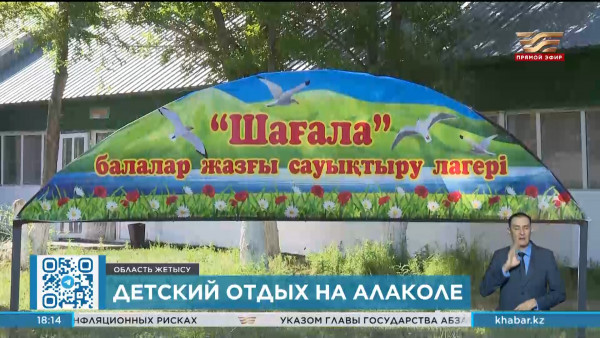 Детский лагерь &laquo;Шагала&raquo; на Алаколе начал свою работу после ремонта