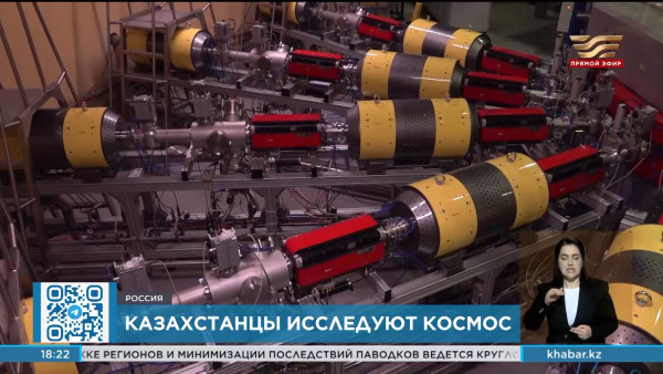 Казахстанские физики исследуют космос