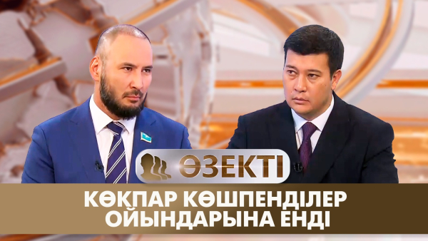 Көкпар көшпенділер ойындарына енді. «Өзекті»