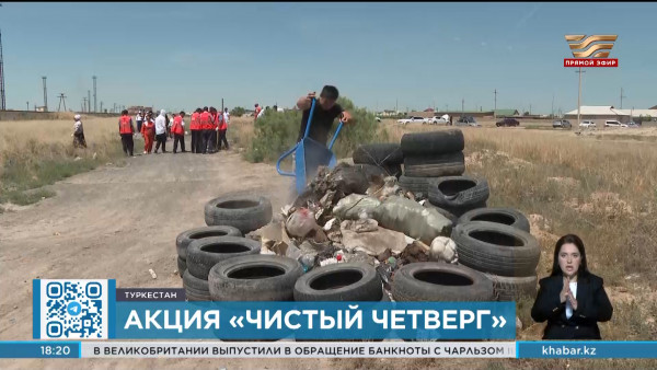 В Туркестане стартовала экологическая акция &laquo;Чистый четверг&raquo;