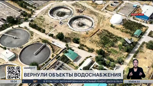 Объекты водоснабжения и водоотведения Шымкента вернули в госсобственность