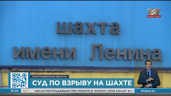 ЧП на шахте Ленина: начался суд по взрыву