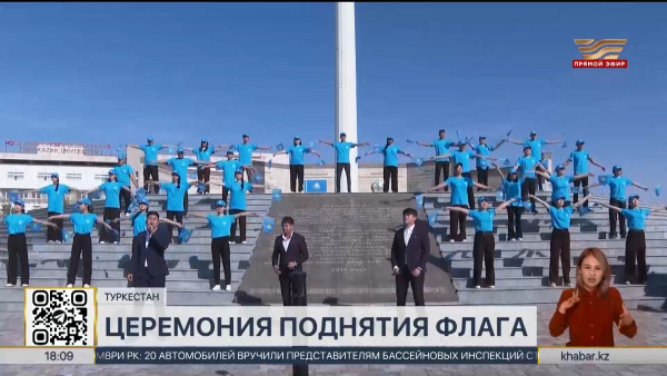 Торжественная церемония поднятия государственного флага прошла в Туркестане
