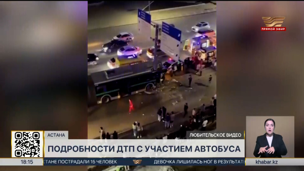 ДТП с автобусом в Астане: возбуждено уголовное дело