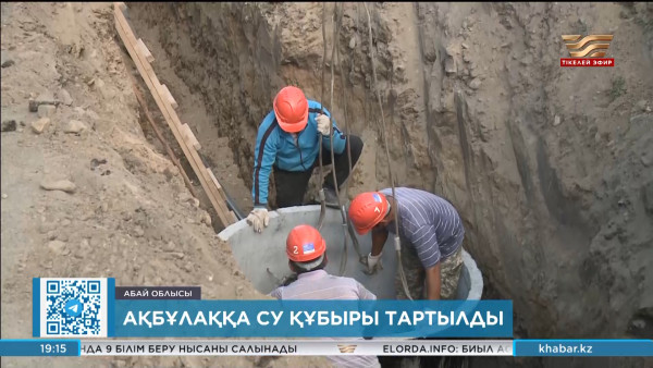 Ақбұлаққа су құбыры тартылды
