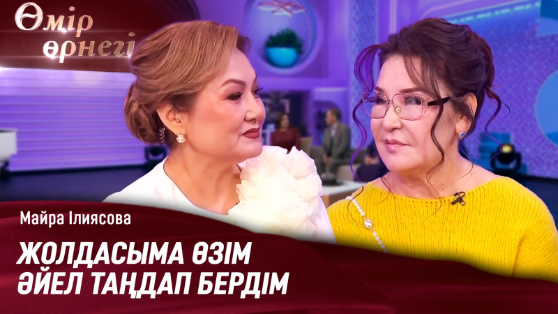 Майра Ілиясованың өнер үшін жасаған құрбандығы | Өмір өрнегі