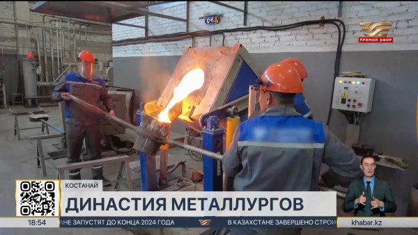Династия металлургов с трудовым стажем 126 лет проживает в Костанайской области
