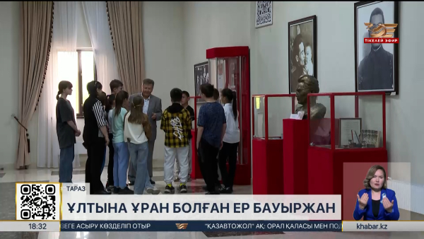 Таразда даңқты қолбасшы Бауыржан Момышұлы мұражайы ашылады