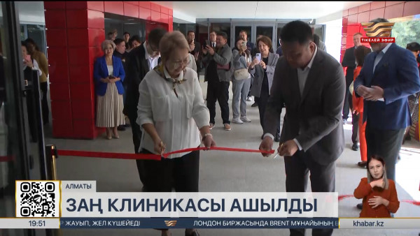 Алматыдағы университеттердің бірінің жанынан Заң клиникасы ашылды