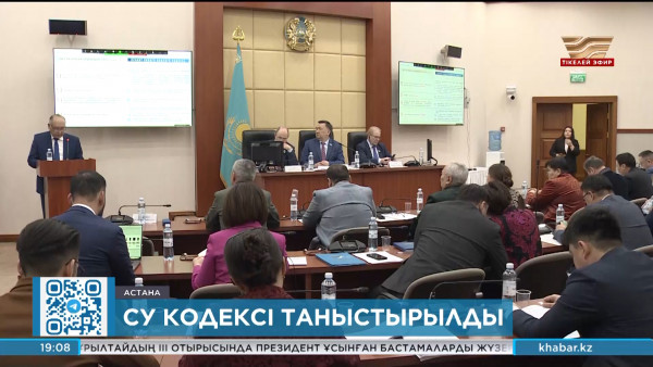 Парламент Мәжілісінде жаңа Су кодексі таныстырылды