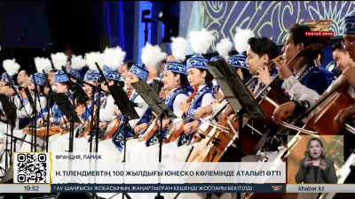 Нұрғиса Тілендиевтің мерейтойы Парижде аталып өтті