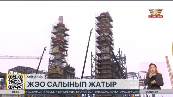 Қызылордада жаңа ЖЭО құрылысы қарқын алды