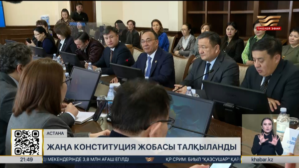 ЕҰУ-да Конституция жобасы талқыланды