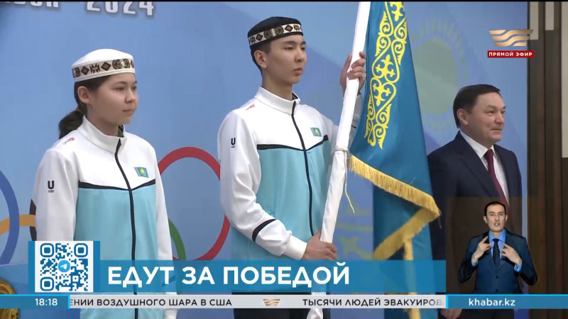 Сборную Казахстана торжественно проводили на зимнюю юношескую олимпиаду