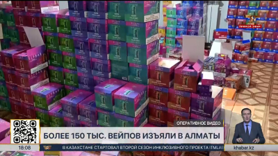 Более 150 тысяч вейпов изъяли в Алматы