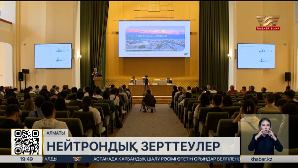 Қазақстан мен Франция арасындағы ғылыми байланыс нығайды