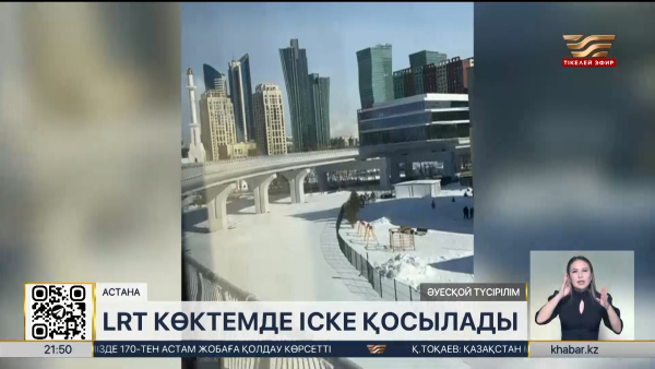 LRT көктемде іске қосылады