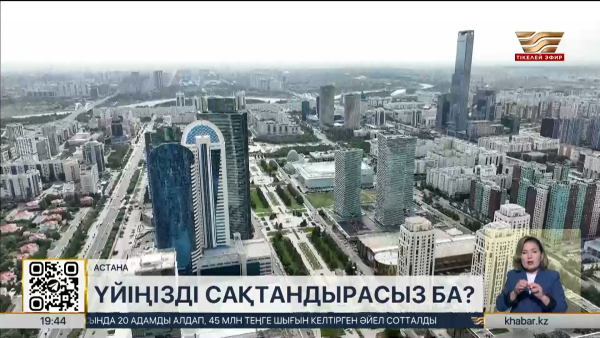 Алдағы жылдары баспананы сақтандыру міндеттелуі мүмкін