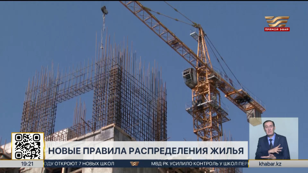 Правила распределения жилья изменятся в РК