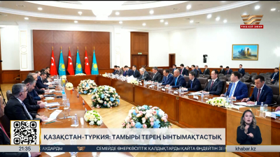 Қазақстан мен Түркия арасындағы тауар айналымы 9%-ға өсті