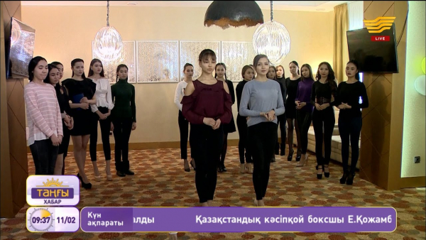 &laquo;Қазақ аруы 2019&raquo; байқауының іріктеу кезеңі басталды