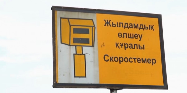 Скоростемеры появятся на обочинах оживленных автодорог ВКО