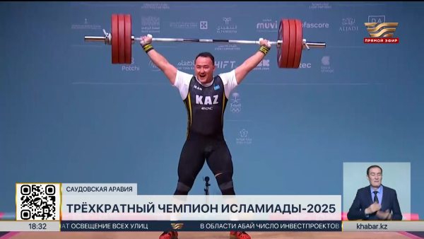 Тяжелоатлет Нургиса Адилетулы трижды стал чемпионом Исламиады-2025