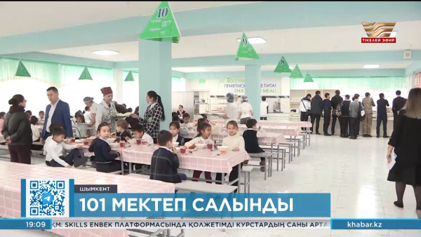 Шымкентте үш ауысымды мектеп мәселесі толығымен шешілді