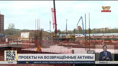 Возврат активов: более 400 соцобъектов реализуются в Казахстане