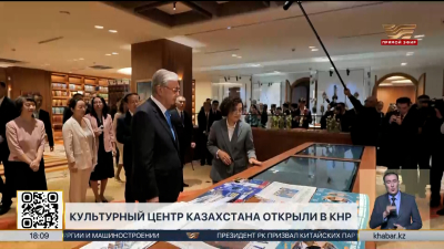 Культурный центр Казахстана открылся в Пекине