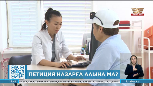 МӘМС-ті реформалау туралы петиция назарға алына ма?