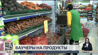 Покупать продукты дешевле смогут получатели АСП в трёх городах РК