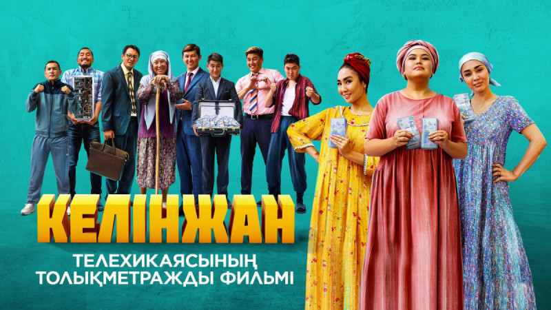 Тағы бір қазақстандық фильм шетелдік кинопрокатқа шықты