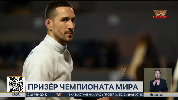 Триумф Эльмира Алимжанова на мировом чемпионате по фехтованию