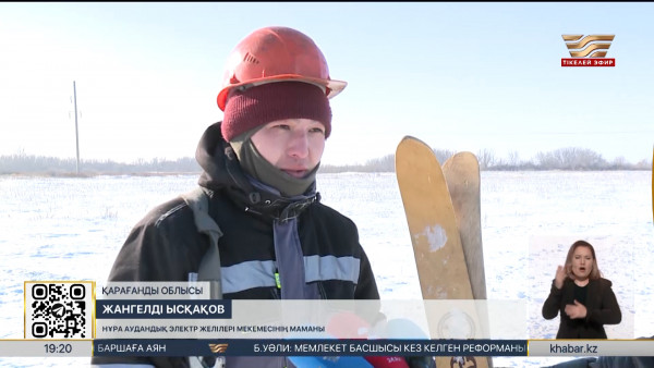 Қарағанды облысында энергетиктер шаңғымен қатынауға мәжбүр