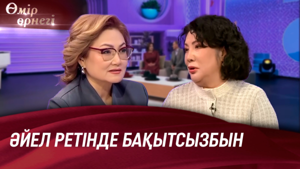 Бандиттің қызымын | Лейло Бекназар| Өмір өрнегі