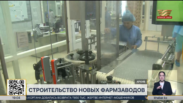 Четыре фармзавода построят в Казахстане