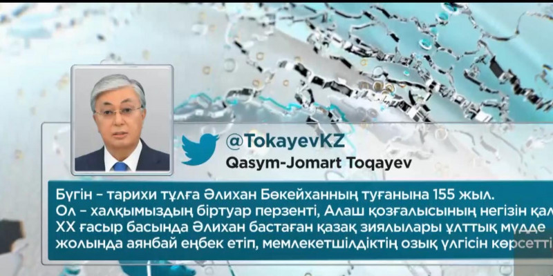 К. Токаев: Алихан Бокейханов — великий сын нашего народа