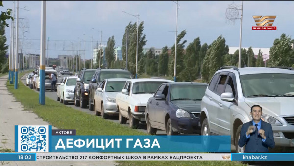 Дополнительный объём сжиженного газа приобретут в Актобе