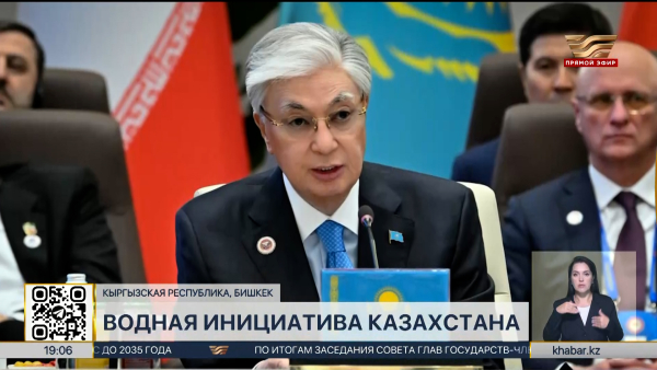 Казахстан предложил создать Международную водную организацию под эгидой ООН