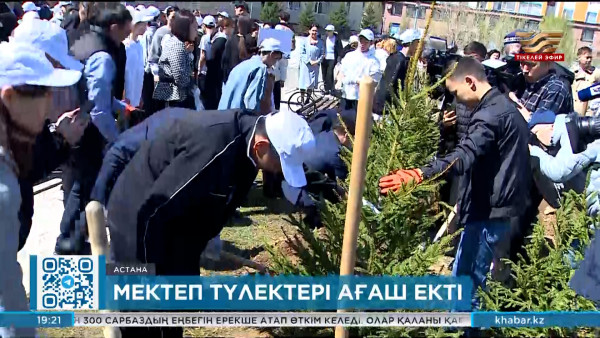 &laquo;Таза Қазақстан&raquo;. 180 мың мектеп түлегі елімізді көгалдандыруға атсалысты
