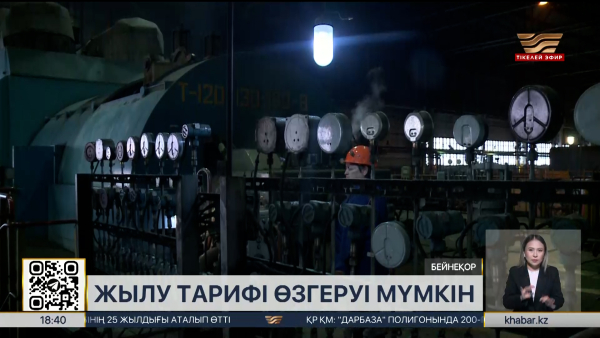 Астанада жылу энергиясының тарифі өзгеруі мүмкін