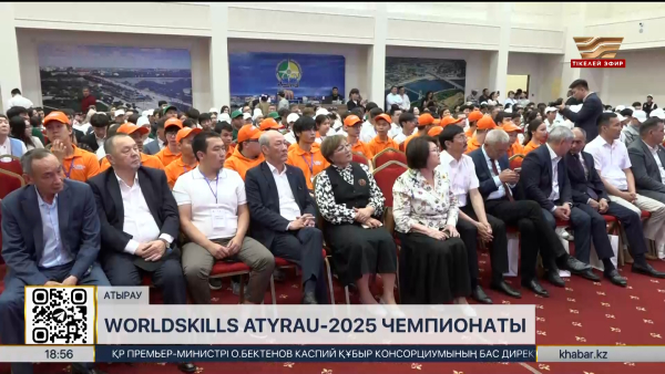 Атырауда Worldskills Atyrau-2025 чемпионаты басталды