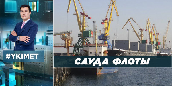 Жалпыұлттық жоспар. Сауда флоты. Азық-түлік бағасы. &laquo;Үкімет&raquo;