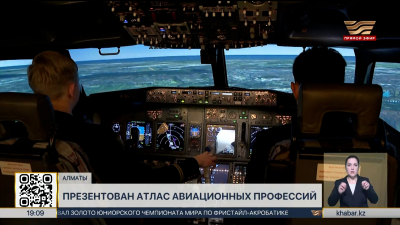 Новые специальности появятся в авиационной отрасли Казахстана